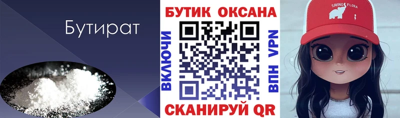 мега ссылки  Белореченск  БУТИРАТ 99% 