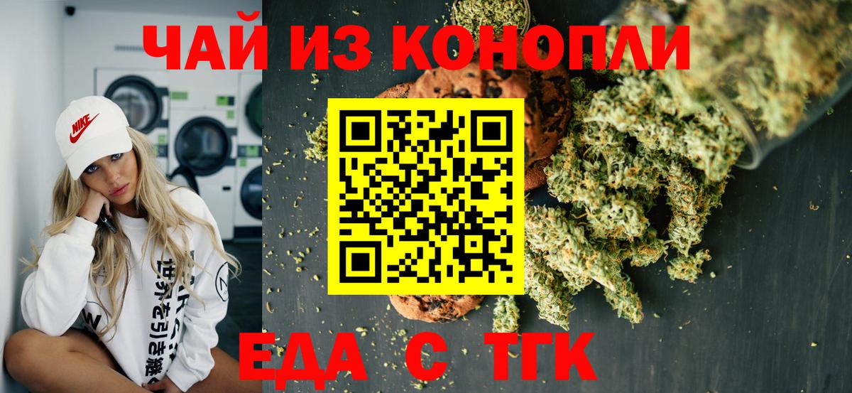 Печенье с ТГК конопля Белореченск