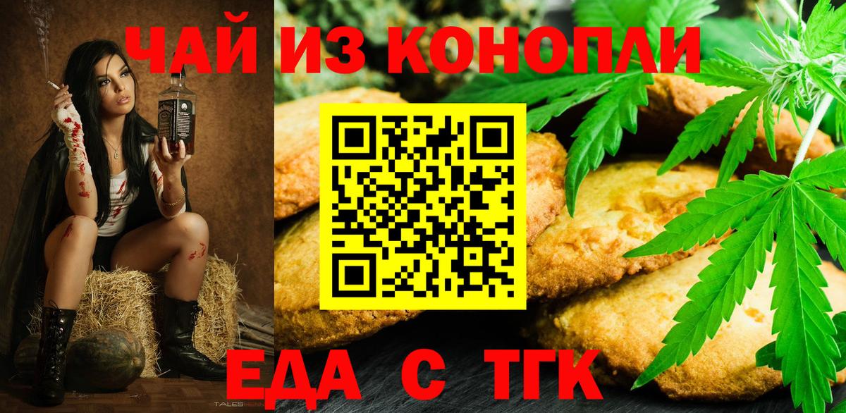 Белореченск  Cannafood конопля  Вход с VPN 