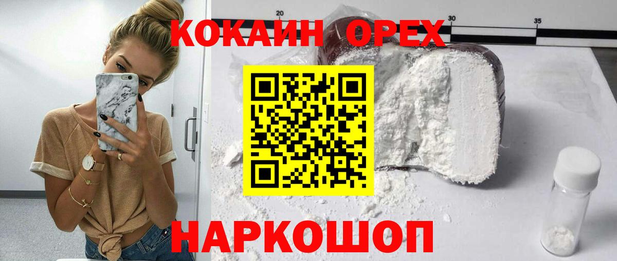 КОКАИН VHQ  Вход с VPN  Белореченск  купить  цена  COCAIN VHQ 