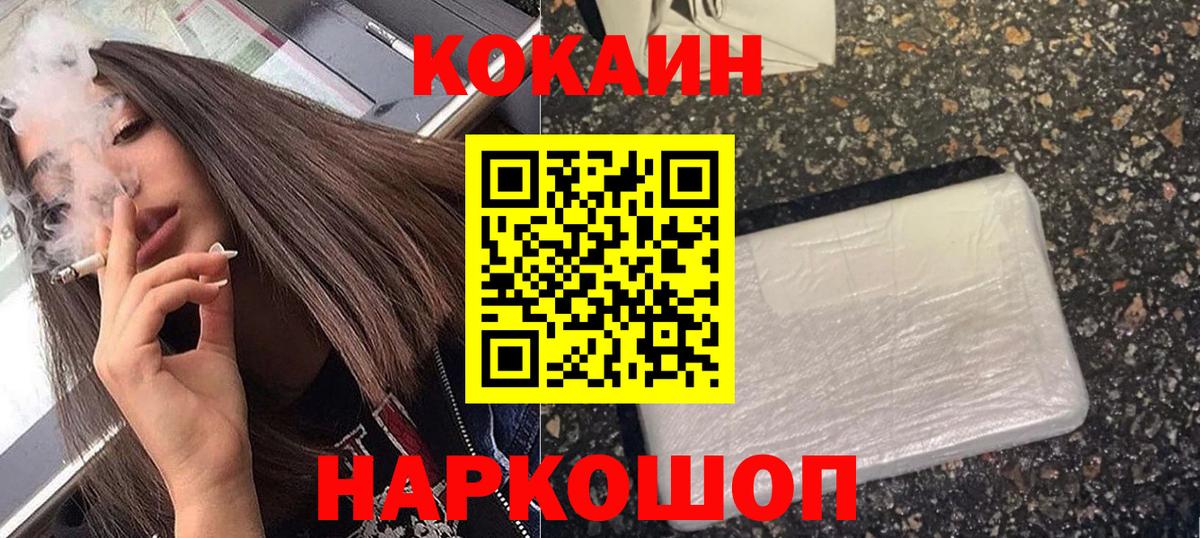Cocaine FishScale Белореченск