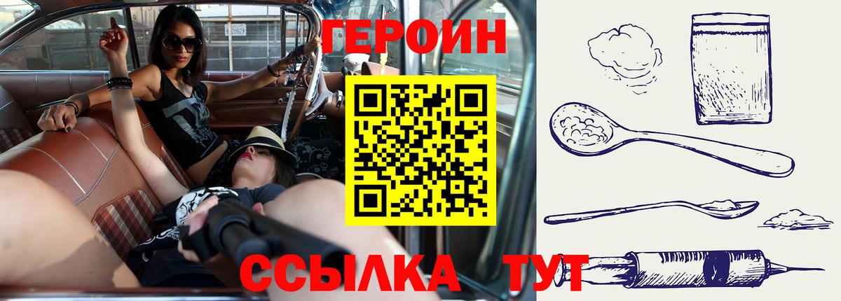 ГЕРОИН хмурый  Вход с VPN  Героин  Белореченск 