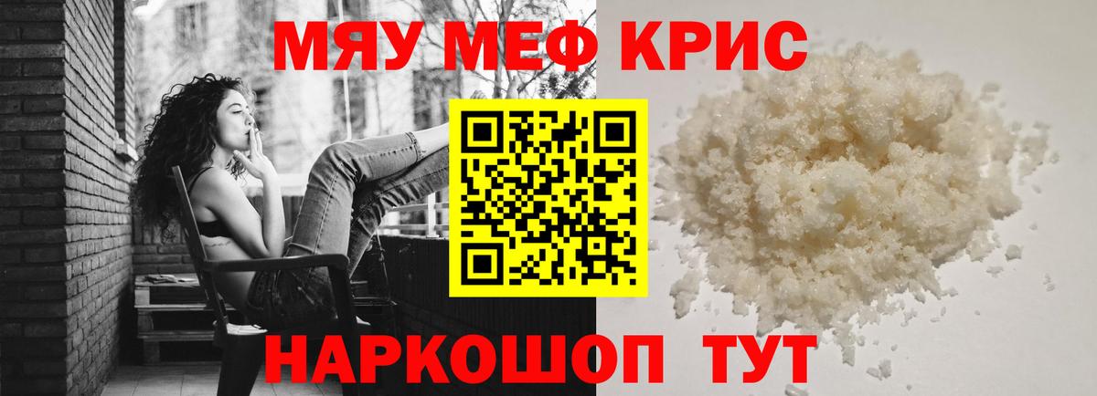 Меф мука Белореченск